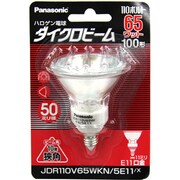 白熱電球 ハロゲン電球 ダイクロビーム E11口金 110V 100形(65W) 50mm径 一般発光管タイプ 狭角 JDR110V65WKN5E11X