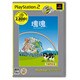 塊魂 PlayStation 2 the Best [PS2ソフト]