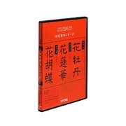 リョービ伝統書体シリーズ Macintosh対応 CIDフォント ATM版 [Macソフト]