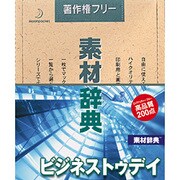素材辞典 Vol.149 ビジネストゥデイ編 [Windows/Mac]