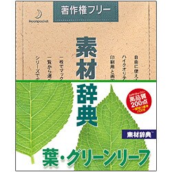 ヨドバシ.com - データクラフト Datacraft 素材辞典 Vol.148 葉