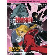 Spinnakerキャラコレ 鋼の錬金術師Vol.5 カレンダー [Windows＆Macソフト]