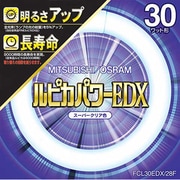 丸形蛍光灯 ルピカパワー スーパークリア色(3波長形昼光色) 30形(28W) 2本入 FCL30EDX/28F・2P