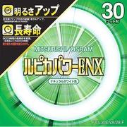 丸形蛍光灯 ルピカパワー ナチュラルホワイト色(3波長形昼白色) 30形(28W) FCL30ENX/28F