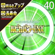 丸形蛍光灯 ルピカパワー ナチュラルホワイト色(3波長形昼白色) 40形(38W) FCL40ENX/38F
