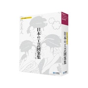 ベクトル図案シリーズNo2 日本の工芸図案集 [Windows/Mac]