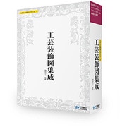 ベクトル図案シリ－ズNo1 工芸装飾図集成 [Windows/Mac]