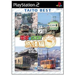 電車でGO！旅情編 TAITO BEST [PS2ソフト]