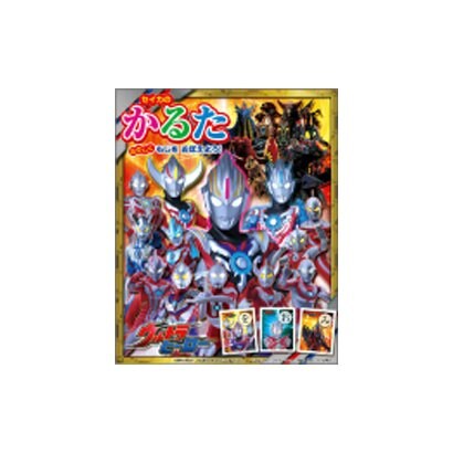 ウルトラヒーロー セイカのかるた