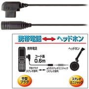 AT3A30T/0.6 [変換コード 携帯電話（平型）⇔ヘッドホン]