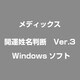 開運姓名判断　Ver.3 [Windows]