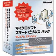 Win SBS Premium 2003 スマートビジネスパック バージョンUPG [Windowsソフト]