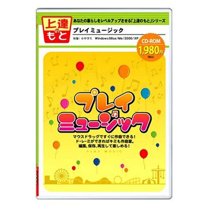 Play Music CA-07 [Windowsソフト]