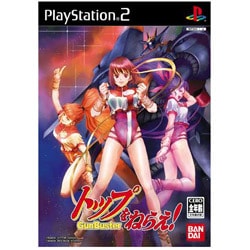 トップをねらえ！ [PS2ソフト]