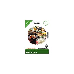 創造素材 食（1） 和風料理1 [Windows/Mac]