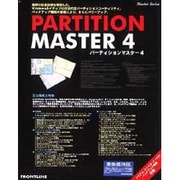 PARTITION MASTER 4 乗換優待版 [Windows]
