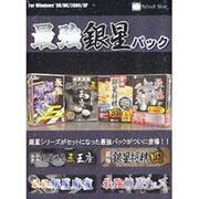 最強銀星パック Win