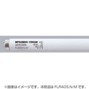 直管蛍光灯(ラピッドスタート形) ルミクリスタル 昼白色 40形 FLR40S・N/M
