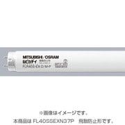 直管蛍光灯(スタータ形) ルピカ 3波長形昼白色 40形(37W) 飛散防止膜付 FL40SS・EX-N/37・P