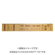 直管蛍光灯(ラピッドスタート形) 3波長形蛍光ランプ 40形 昼白色 10本入り FLR40S・EX-N/MTT・10P