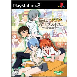 新世紀エヴァンゲリオン鋼鉄のガールフレンド2ｎｄ [PS2ソフト]