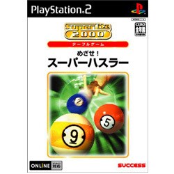 めざせ！スーパーハスラー SuperLite 2000 [PS2ソフト]