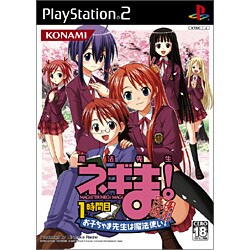 魔法先生ネギま！1時間目 お子ちゃま先生は魔法使い！ 優等生版 [PS2ソフト]