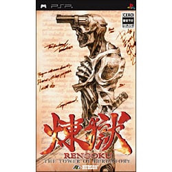 煉獄 THE TOWER OF PURGATORY [PSPソフト]