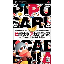 ピポサルアカデミーア どっさり！サルゲー大全集 [PSPソフト]