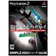 THE 逃走ハイウェイ 名古屋-東京 （SIMPLE2000シリーズ Vol.68） [PS2ソフト]