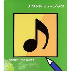 PrintMusic! 2004 日本語版 キャンペーン版 Win＆Mac