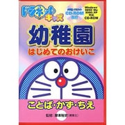 ドラネットキッズ 幼稚園 はじめてのおけいこ Win