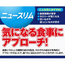 ヨドバシ.com - DHC ディーエイチシー ニュースリム 20日分 80粒