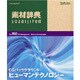 素材辞典 Vol.150 CGバックグラウンド-ヒューマンテクノロジー編 [Windows/Mac]