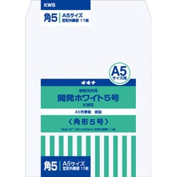 開発ホワイト封筒 5号 11枚入 KW5