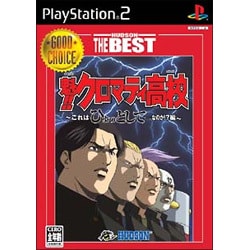 魁！! クロマティ高校 ハドソン・ザ・ベスト [PS2ソフト]