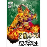 三國志 X with パワーアップキット Win