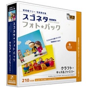 スゴネタフォトパック クラフト・キッズ＆ファミリー [Windows/Mac]
