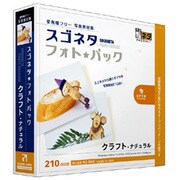 スゴネタフォトパック クラフト・ナチュラル [Windows/Mac]