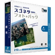 スゴネタフォトパック 都市 [Windows/Mac]