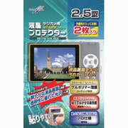 液晶プロテクター デジカメ用 2.5型 2枚入り K-850503