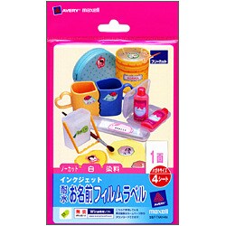 インクジェット対応 耐水お名前フィルムラベル 白 1面 4枚 F-TNAH-4W
