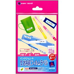 インクジェット対応 耐水お名前フィルムラベル 白 22面(小物用 中) 4枚 F-TNA22H-4