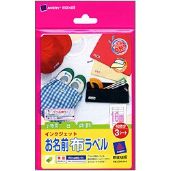 インクジェット対応 お名前布ラベル 白 （小物用） 16面 3枚 J-CNA16H-3