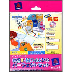 インクジェット対応 お名前布、耐水フィルムラベルパーフェクトセット JF-SNAH-7