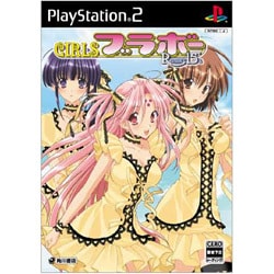 GIRLSブラボー Romance15’s 通常版 [PS2ソフト]