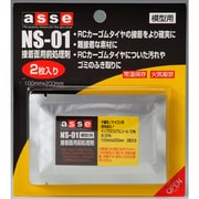 NS-01 接着面用前処理剤 [クリーニング用品]