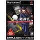 THE 鑑識官 （SIMPLE2000シリーズ Vol.70） [PS2ソフト]