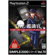 THE 鑑識官 （SIMPLE2000シリーズ Vol.70） [PS2ソフト]