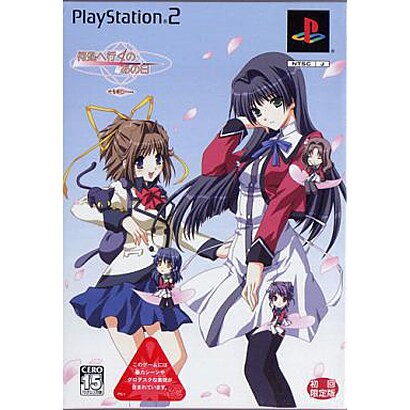 何処へ行くのあの日 光る明日へ 限定版 [PS2ソフト]